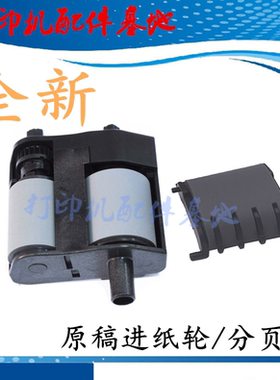 HP Pro 777原稿进纸轮惠普774/777/785/77940/77750ADF复印搓纸轮