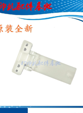 原装奔图打印机M7106DN合页M7105/M7100支撑M7125/7109DW稿台支架