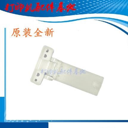 原装奔图打印机M7106DN合页M7105/M7100支撑M7125/7109DW稿台支架