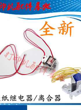 全新惠普M227fdn继电器M130nw/M132/M134离合器HP203dw进纸离合器