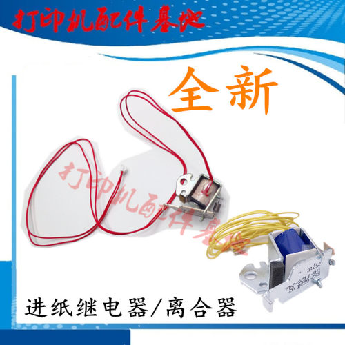 惠普M203/M227fdn打印机继电器