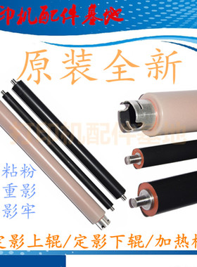 联想LJ3803DN定影上辊Lenove LJ3803/3303加热辊DELL B2375压力辊