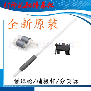 P201DW搓纸轮 P200 辅搓杆分页器 M340F 全新理光M340进纸轮M340W