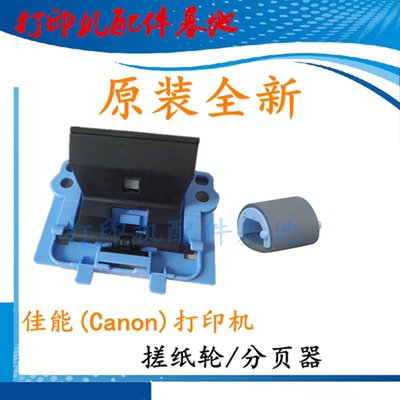 Canon MF4420搓纸轮MF223d分页器MF225/MF217w/MF229dw纸盒进纸轮