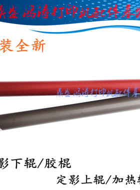 华为 PixLab B5 X1定影辊1500定影下辊/上辊CV81-WDM/CV81Z加热辊
