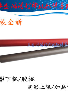 华为 PixLab B5 X1定影辊1500定影下辊/上辊CV81-WDM/CV81Z加热辊