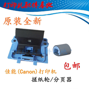 MF246 佳能MF211搓纸轮MF216 MF236 MF226 249进纸轮分页器 MF212