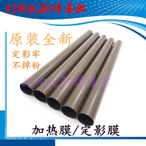HPM553/M577打印机定影膜