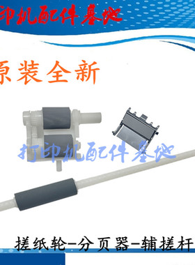 原装富士施乐378搓纸轮DocuPrint P378dw辅搓杆378d M378df分页器