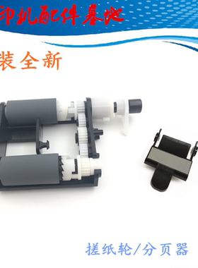 HP Laser102a/105a/115a搓纸轮HP115w/112/116w/117w进纸轮分页器
