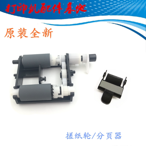 HP Laser102a/105a/115a搓纸轮HP115w/112/116w/117w进纸轮分页器