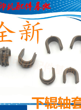 HPM521dw轴套521下辊轴套M525dn轴套惠普P3015dn下棍轴套M525轴承