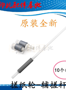 兄弟L2550dw搓纸轮DCP-2535辅搓纸杆2595dw进纸轮7090d纸盒搓纸轮
