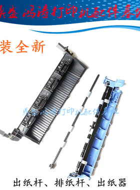 原装全新兄弟DCP-7080D/7180/7380/7480出纸杆MFC-7880出纸排纸杆