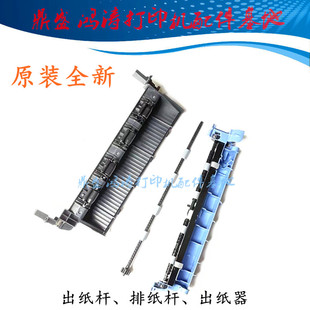 全新兄弟DCP 7480出纸杆MFC 7080D 7380 7880出纸排纸杆 7180 原装