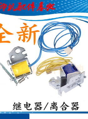 佳能LBP6000/LBP6018/LBP6030/LBP3250进纸继电器L150/L170离合器