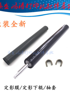 惠普M521dn/M525定影下辊M521加热膜P3015定影膜HP-P3015定影轴套