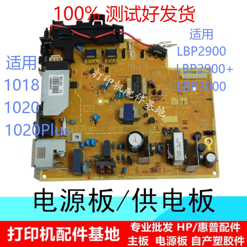 HP1020電源板 LBP2900電源板 LBP3000電源板 HP1018/1020電源板