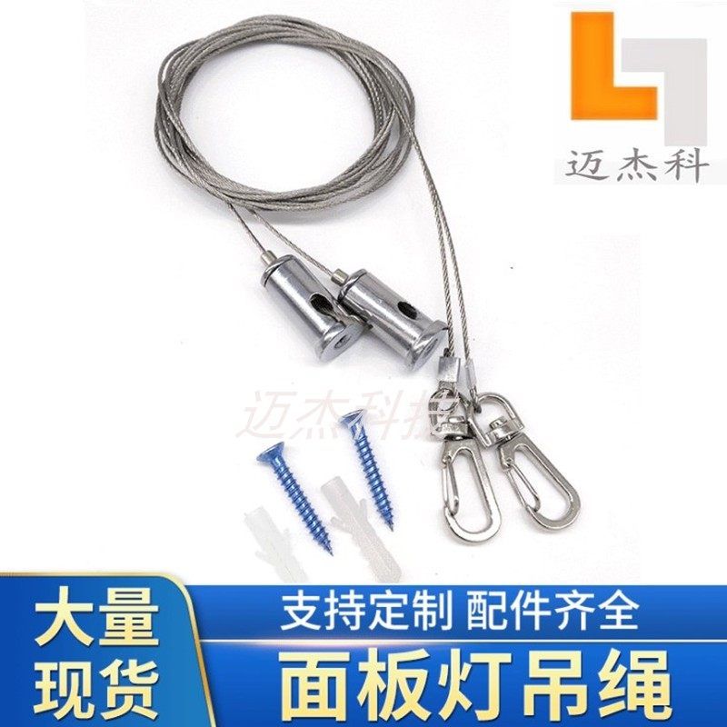 迈杰科承重吊灯配件平板灯餐绳