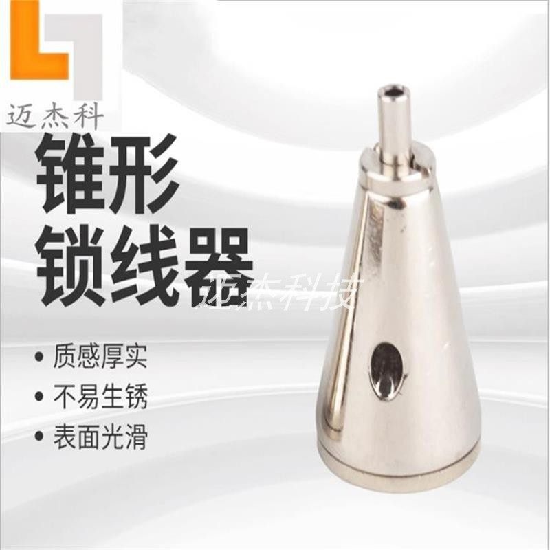 迈杰科锥形锁线器钢丝绳吊码