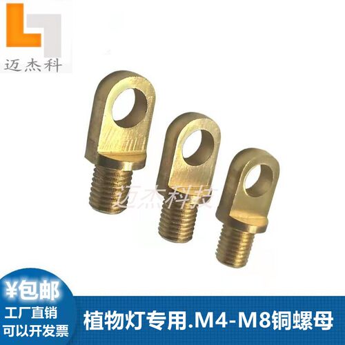 迈杰科铜吊环螺丝耳铜螺母