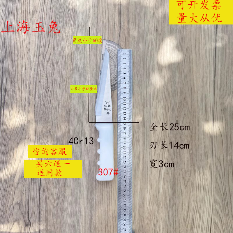 上海玉兔屠宰剔骨刀正宗不锈钢剥皮剔骨分割肉锋利尖刀杀牛羊开刃-封面