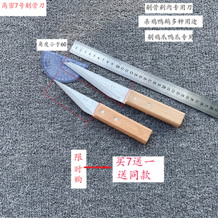 剔骨刀7号刀无骨鸡爪去骨刀杀鸡鸭鹅专用刀杀鱼刀剃肉割肉尖刀