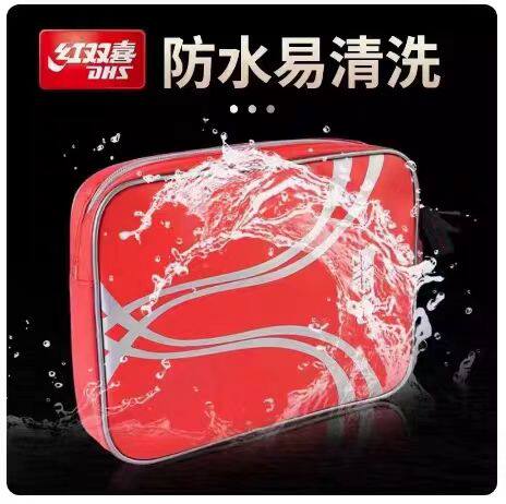 红双喜乒乓球拍拍套便携球拍包盒犀牛技术防水运动拍包乒乓球包图片