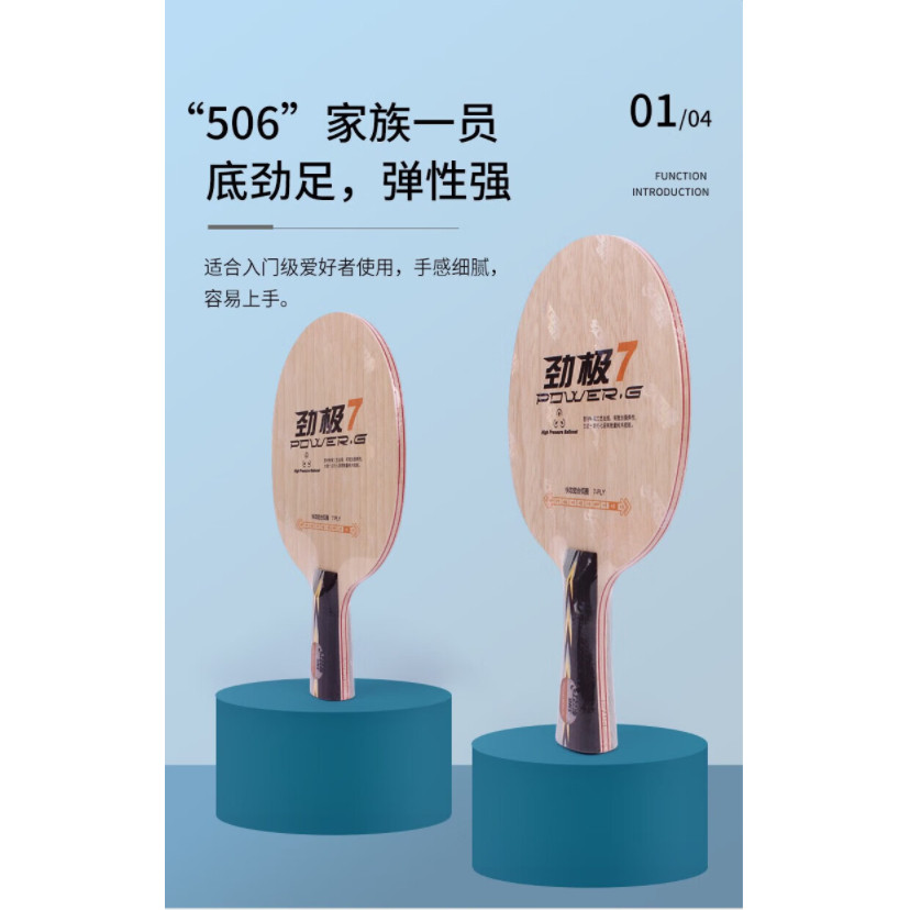 红双喜马龙劲极7 纯木乒乓球底乒乓底板