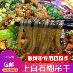 福建福安特产小吃湖吊干宁德周宁霞浦寿宁粉丝面 面条拌面 面米粉