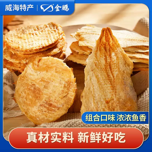 金鹏烤鱼片2斤 鳕鱼片鱼片干鱼干海鲜零食小吃网红即食海味鱼片 - 封面