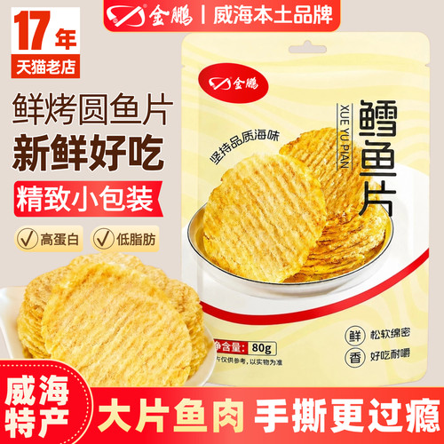金鹏即食鳕鱼片烤鱼片下酒解馋