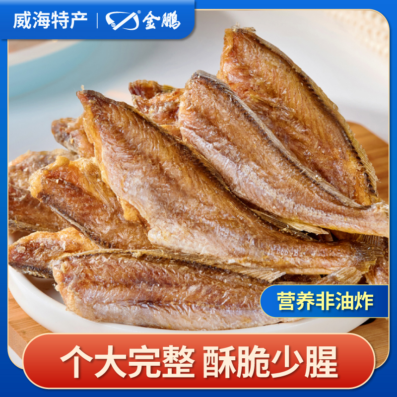 威海特产香酥小黄鱼解馋零食500g