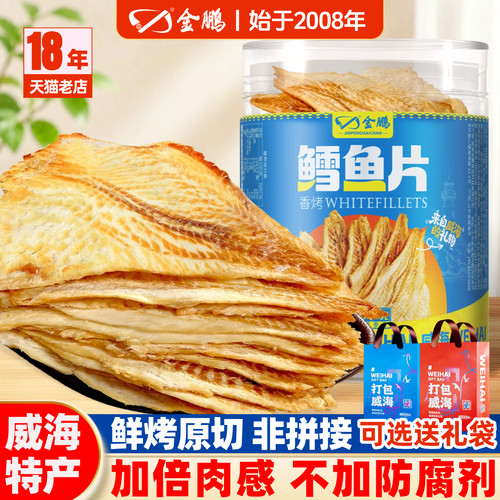 金鹏即食鳕鱼片烤鱼片高蛋白低脂