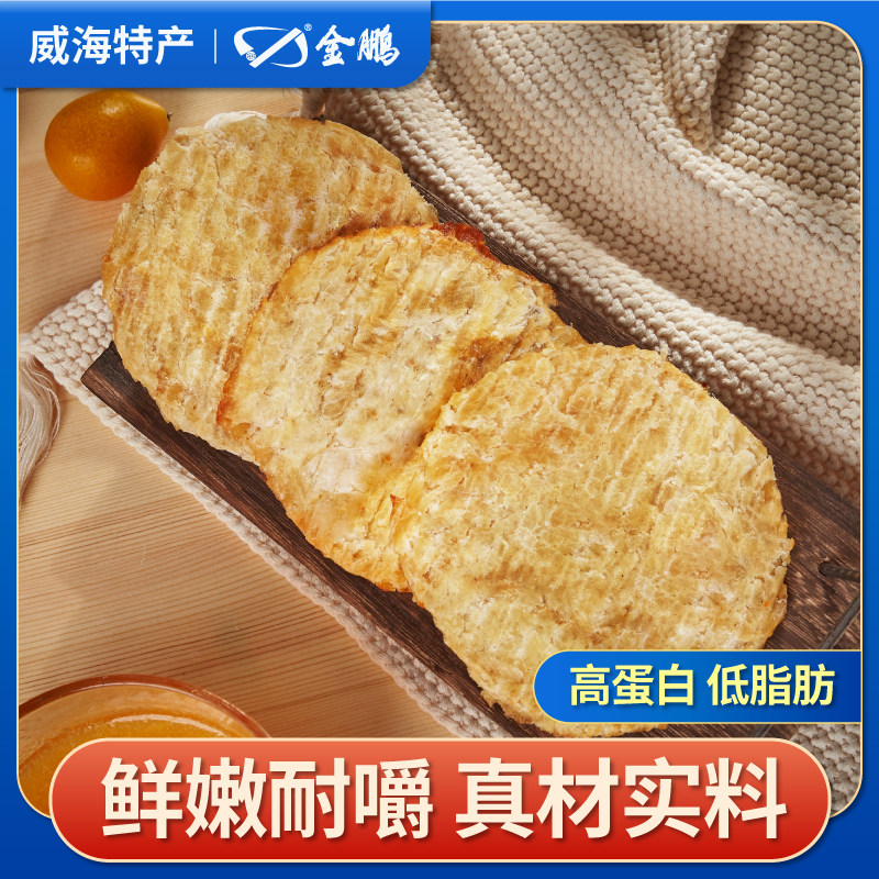 金鹏烤鱼片鳕鱼片干即食小鱼干海鲜小吃特产下酒海味推荐鱼片零食