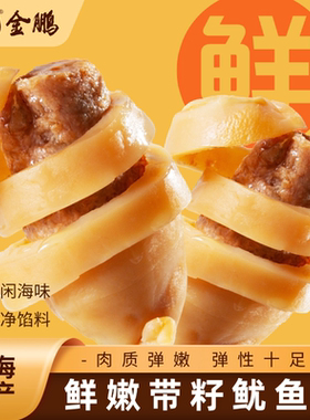 金鹏即食鱿鱼仔500g下酒追剧小零食香辣孕妇儿童海味零食威海特产