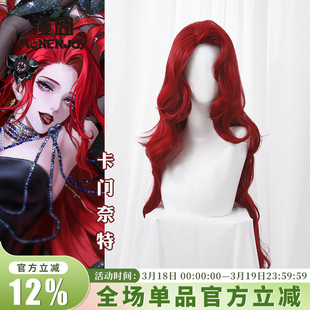 【漫囧】无期迷途 饕餮客 卡门奈特 红色造型cos假发 现货
