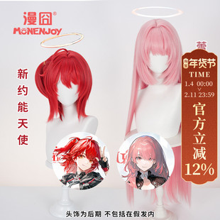 【漫囧】明日方舟 新约能天使 蕾缪安cos假发 sp能天使 现货