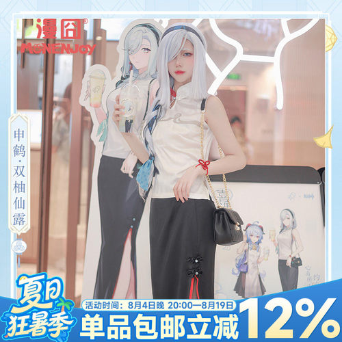 【漫囧】原神喜联动茶 申鹤 小姨cos cos日常服装现货 - 封面