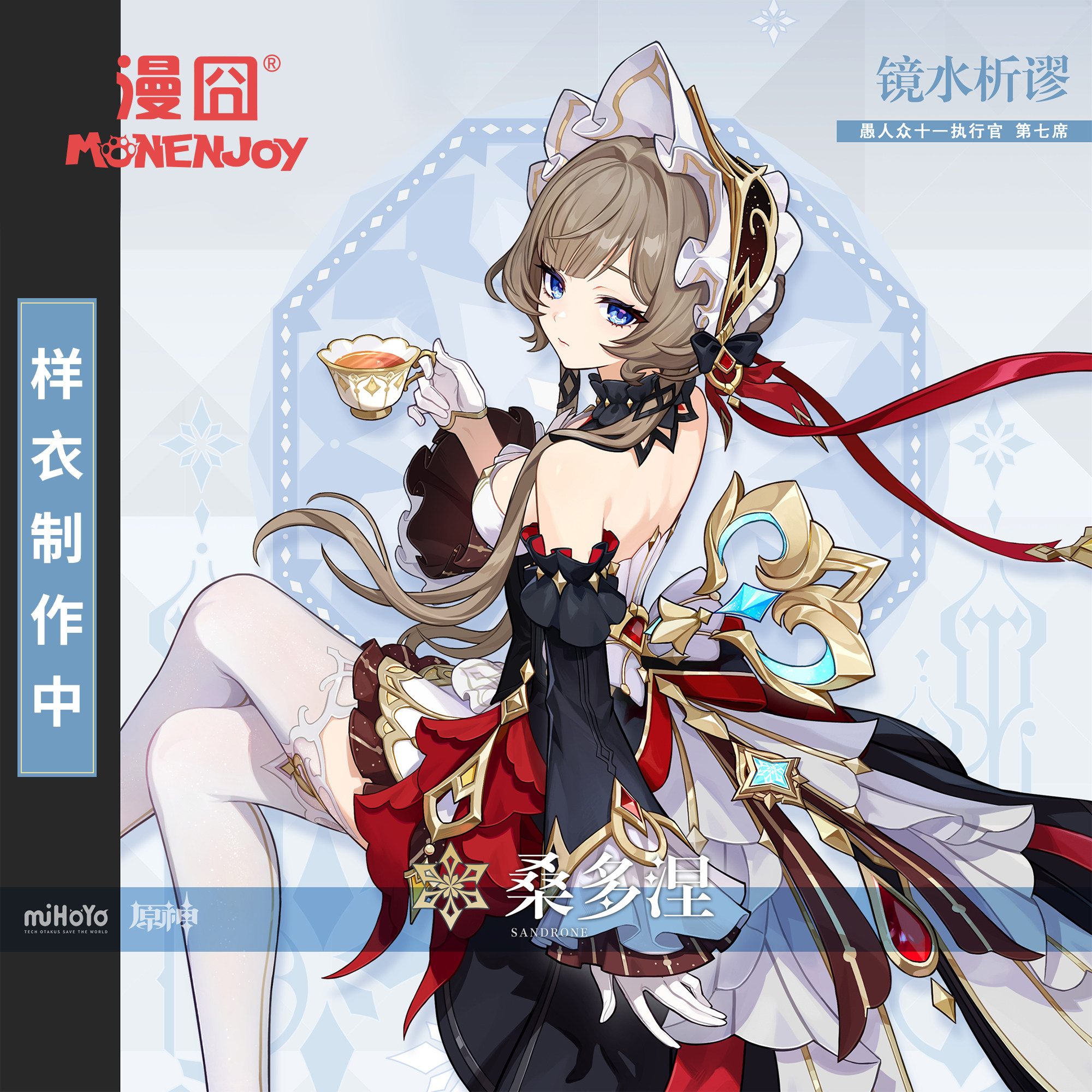【漫囧】原神cos服 桑多涅 木偶 cosplay服装 预售定金