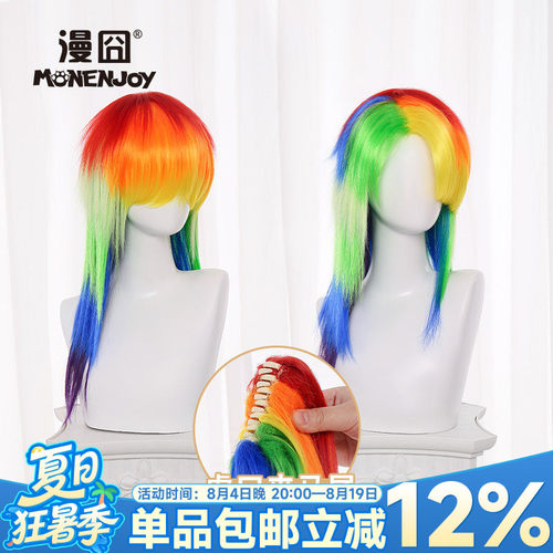 【漫囧】小马 云宝 拟人cos假发 彩虹色万用发胚 可造型 现货
