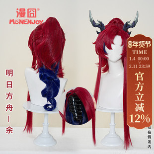 【漫囧】明日方舟 余 相见欢新春限定 cos假发 分体 渐变现货