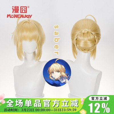 漫囧fatesabercos假发