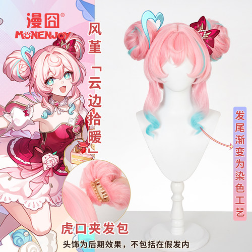 漫囧崩坏：星穹铁道风堇时装假发