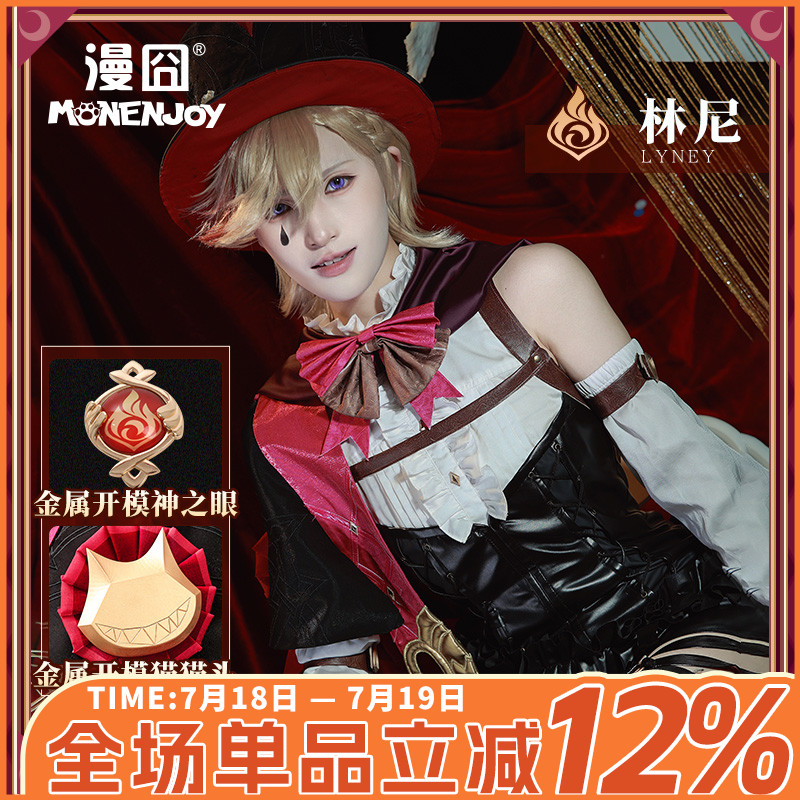 【漫囧】原神 林尼cos 枫丹双子 魔术师惑光幻戏cosplay服装 现货