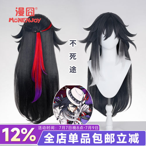 漫囧崩坏星穹铁道不死途cos假发