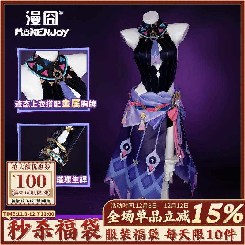 漫囧原神茜特菈莉cos服