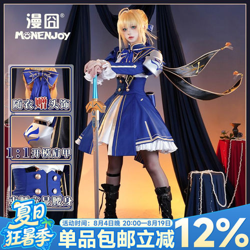 【漫囧】崩坏星穹铁道 联动Fate Saber cos服装  现货