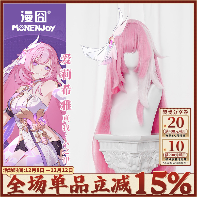 【漫囧】崩坏3 爱莉希雅 真我·人之律者 cos假发 挑染蓬丝 现货