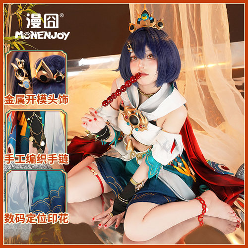 漫囧云璃星穹铁道cos服征集定金